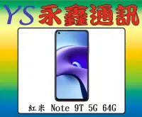 在飛比找Yahoo!奇摩拍賣優惠-【空機價 可搭門號】小米 紅米 Note 9T 5G 4G+
