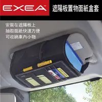 在飛比找樂天市場購物網優惠-真便宜 EXEA SEIKO EH-194 遮陽板置物面紙盒