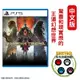 PS5 龍族教義2 Dragon’s Dogma 中文版