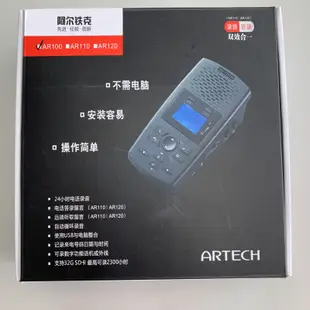 ARTECH數位電話錄音機