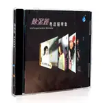 正版發燒雨林唱片 陳潔麗 粵語精華集 DSD 1CD