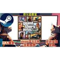 在飛比找蝦皮購物優惠-［茆咪大特價］「steam正版帳號」 GTA5豪華版+新手包