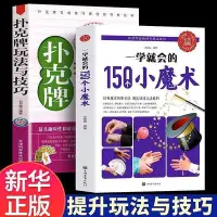 在飛比找Yahoo!奇摩拍賣優惠-全2冊 撲克牌玩法150個小魔術 撲克牌玩法技巧提升 圖解小