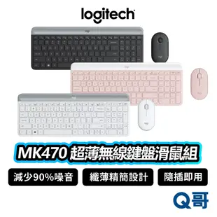 Logitech 羅技 MK470 超薄無線滑鼠鍵盤組 無線 靜音鍵盤 輕薄 商務 文書 鍵盤 滑鼠 LOGI112