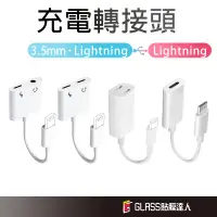 在飛比找蝦皮商城優惠-iPhone轉接頭 轉接線 3.5mm耳機 耳機轉接頭 Li