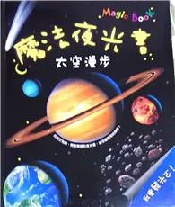 在飛比找TAAZE讀冊生活優惠-魔法夜光書－太空漫步（精） (二手書)