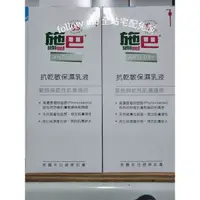 在飛比找蝦皮購物優惠-專櫃正貨 sebamed  施巴抗乾敏保濕乳液400ml附押