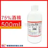 克司博75%酒精500ml 醫療酒精 藥用酒精 消毒殺菌 清潔抗菌 家用消毒液