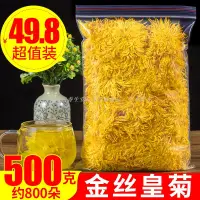 在飛比找蝦皮購物優惠-台灣有貨！金絲皇菊500g特級大菊花一朵一杯大朵黃菊另售胎菊