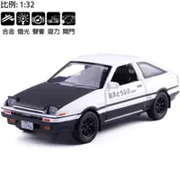 在飛比找PChome24h購物優惠-頭文字D AE86迴力車仿真合金車汽車模型玩具聲光玩具車 0