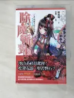 【書寶二手書T8／一般小說_ATM】除魔派對 VOL.2 月夜下打工小凶_醉琉璃