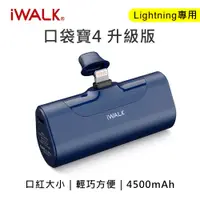 在飛比找PChome24h購物優惠-iwalk 四代 4500mAh 口袋行動電源lightni