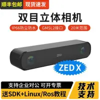 在飛比找ETMall東森購物網優惠-【批發】ZED STEREO CAMERA雙目立體深度相機2