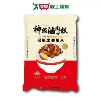 在飛比找ETMall東森購物網優惠-金農米神級滷肉飯(2.8KG)【愛買】