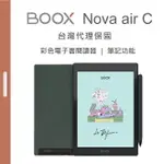 【BOOX 文石】 NOVA AIR C 7.8吋 彩色電子書閱讀器 台灣代理 (現貨)