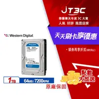 在飛比找樂天市場購物網優惠-【最高22%回饋+299免運】WD [藍標] 1TB 3.5