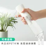 【麥瑞】高壓連續噴霧瓶 300ML(高壓連續噴霧器 防疫用酒精噴瓶 髮廊噴水瓶 消毒液噴瓶 氣壓細霧)