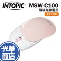 在飛比找蝦皮購物優惠-INTOPIC 廣鼎 MSW-C100 無線滑鼠 滑蓋充電式