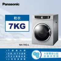 在飛比找momo購物網優惠-【Panasonic 國際牌】7公斤落地型乾衣機-光耀灰(N
