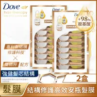 在飛比找PChome24h購物優惠-【Dove 多芬】結構修護系列高效安瓶髮膜2盒(共16入)