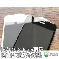 在飛比找蝦皮商城精選優惠-【貝占】Iphone SE2 6 6s 7 8 plus I