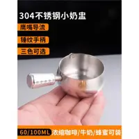 在飛比找ETMall東森購物網優惠-304不銹鋼小奶盅牛奶壺濃縮咖啡量杯加奶杯迷你倒奶罐萃取盎司