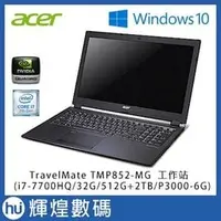 在飛比找PChome商店街優惠-Acer TMP852-MG P8 15吋(i7-7700H