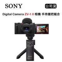 在飛比找博客來優惠-SONY Vlog Camera ZV-1 II 手持握把組