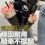 限時虧本下殺 機車用手搖杯架 飲料架 手搖杯架 杯架 飲料掛架 飲料杯架 機車杯架 車用杯架 機車手搖杯架 飲料收納