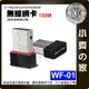 WF-01 迷你 PC桌機 WiFi無線 150M USB網卡 USB無線網卡 無線AP 無線基地台 熱點分享 小齊的家