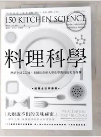 在飛比找蝦皮購物優惠-料理科學_羅伯特．沃克【T1／餐飲_JHI】書寶二手書