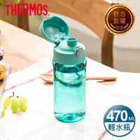 在飛比找PChome24h購物優惠-【THERMOS 膳魔師】輕水瓶470ml(GP4040AQ