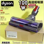 #鈺珩#DYSON原廠【盒裝100W】高扭矩吸頭SV14吸地毯吸頭SV15碳纖維毛刷深層吸頭V15吸地毯絨毛地板SV22