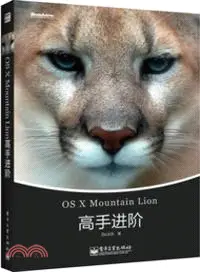 在飛比找三民網路書店優惠-OS X Mountain Lion高手進階（簡體書）