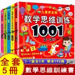 💯數學思維訓練啟蒙教材 2-7歲兒童認識數字連線題 早教益智遊戲書 潛能開發早教書