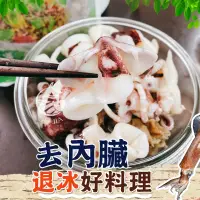 在飛比找遠傳friDay購物優惠-【歐呷私廚】澎湖超新鮮大透抽切圈4包組-300G/包