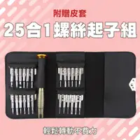 在飛比找PChome24h購物優惠-185-ES25 螺絲起子組25合一隨身包