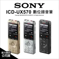 在飛比找Yahoo奇摩拍賣-7-11運費0元優惠優惠-【薪創台中】Sony ICD-UX570 UX570F 數位