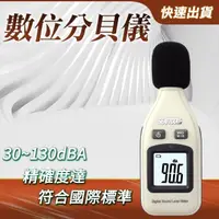 在飛比找momo購物網優惠-【工具王】分貝器 噪音儀 噪音 環保局 音量測試 分貝器 分