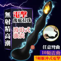 在飛比找蝦皮購物優惠-後庭電擊加溫振動棒 脈衝式 漸進拉珠 男女通用 電擊 10頻