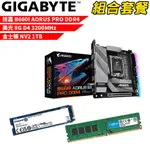 DIY-I476【組合套餐】技嘉 B660I AORUS PRO DDR4主機板+美光8G記憶體+金士頓 NV2-1TB