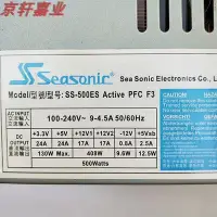 在飛比找Yahoo!奇摩拍賣優惠-熱銷 海韻電源 SS-500ES 500ET 寬輻 500W