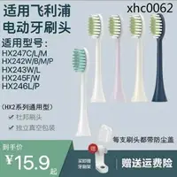 在飛比找樂天市場購物網優惠-適用飛利浦電動牙刷頭小羽刷HX242WHX242BHX242