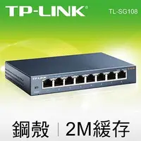 在飛比找蝦皮商城優惠-TP-LINK TL-SG108 8埠 10/100/100