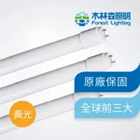 在飛比找momo購物網優惠-【木林森照明】LED T8 二呎燈管 黃光(節能 無藍光危害