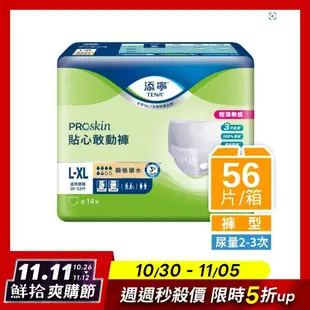 【添寧】PROskin 貼心敢動褲L-XL(14片x 4包)