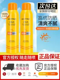 在飛比找樂天市場購物網優惠-泰國Mistine黃噴防曬噴霧spf50+++ 全身面部清爽