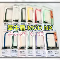 在飛比找蝦皮購物優惠-(現貨免運）原廠公司貨💯 犀牛盾 MOD NX 邊框背蓋兩用