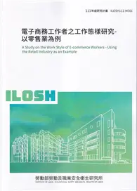 在飛比找TAAZE讀冊生活優惠-電子商務工作者之工作態樣研究-以零售業為例ILOSH111-