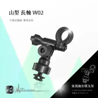 在飛比找樂天市場購物網優惠-W02【山型-長軸】後視鏡扣環支架 適用於 夜拍王CVR-3